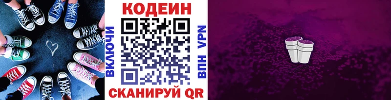 Кодеин Purple Drank  купить наркоту  Гдов 